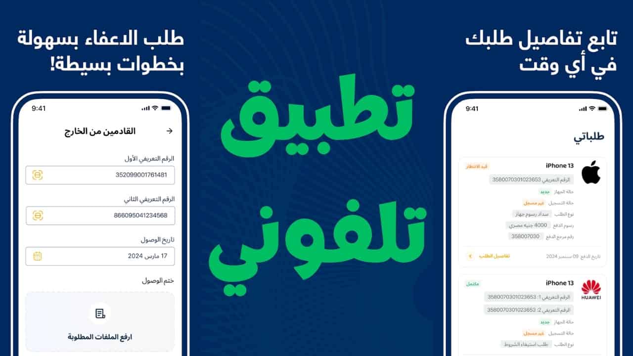 تطبيق تلفونى