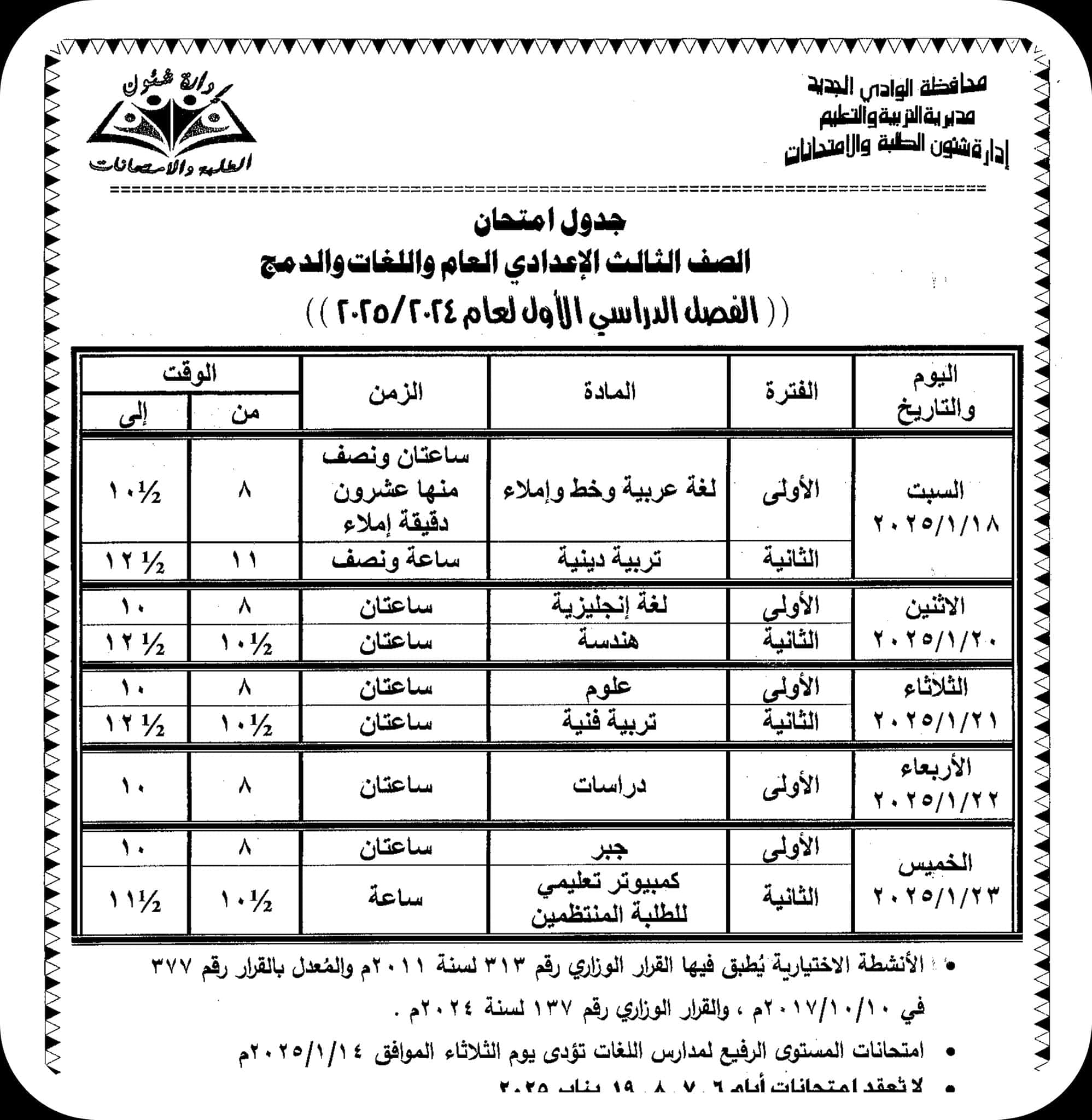 صف ثالث إعدادي