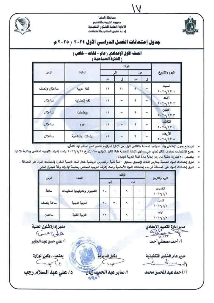 إعدادي منيا