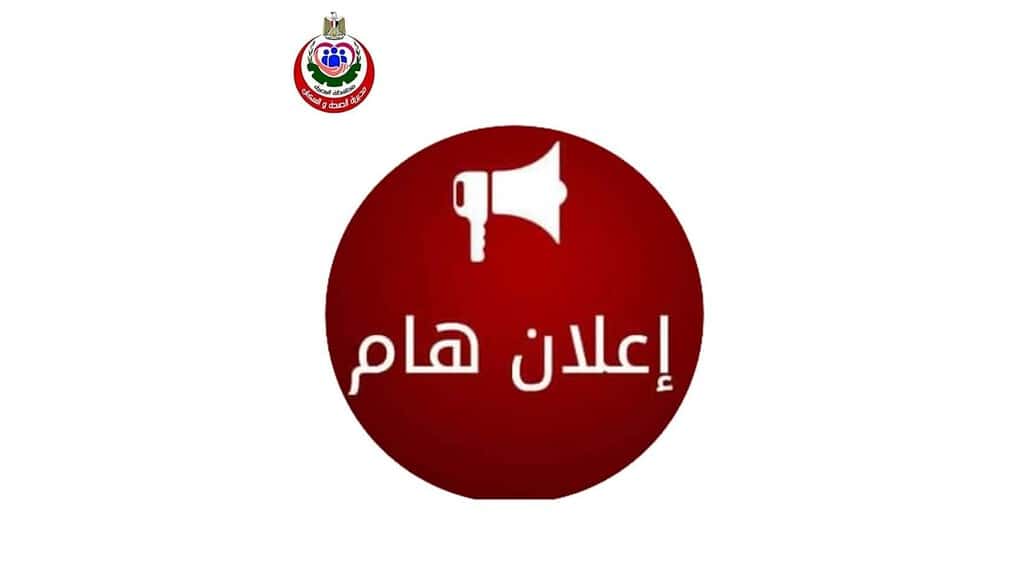 إعلان صحة البحيرة