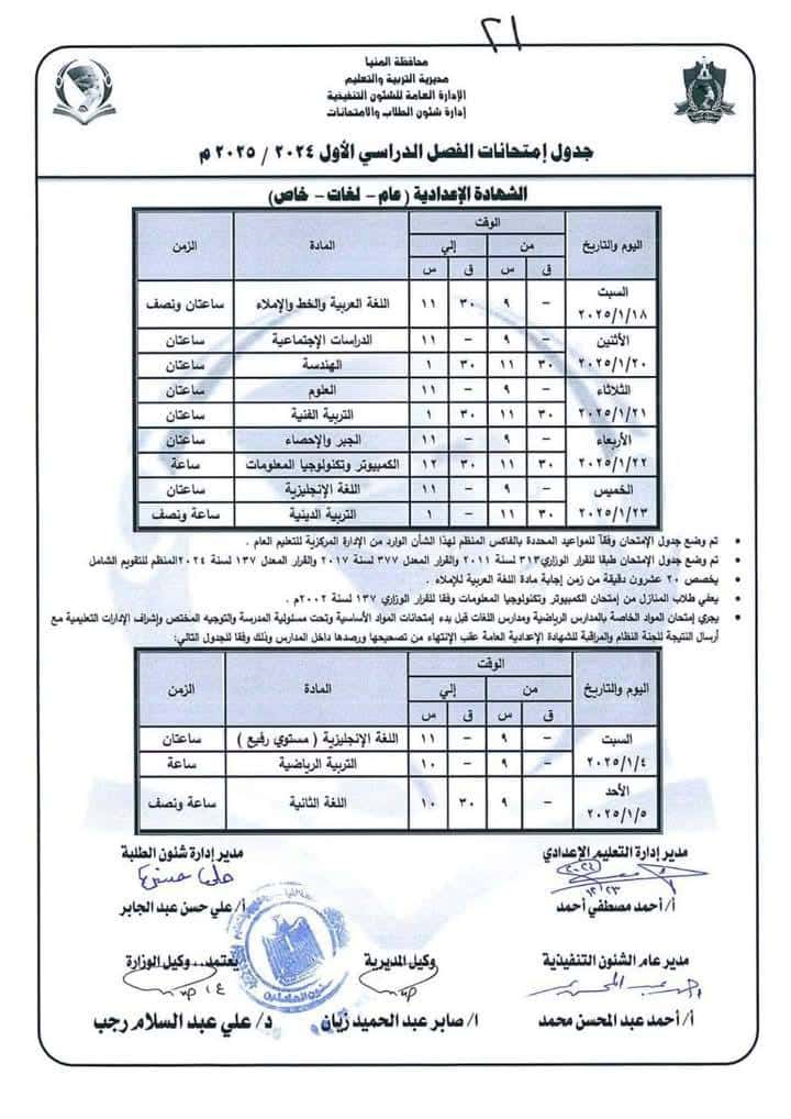 الإعدادية المنيا