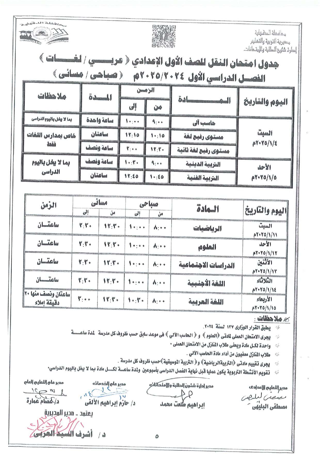 الأول الإعدادي