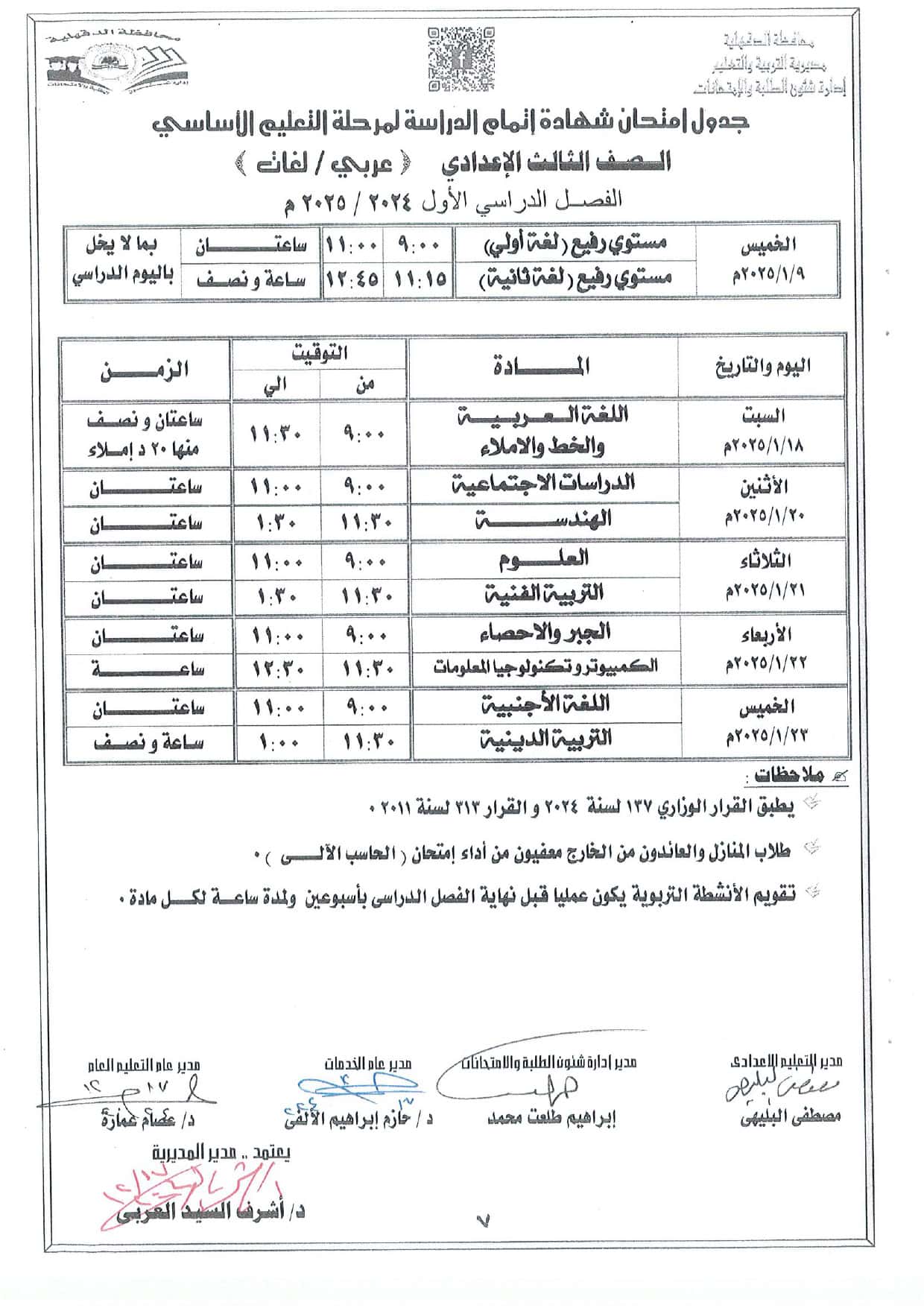 الثالث الإعدادي