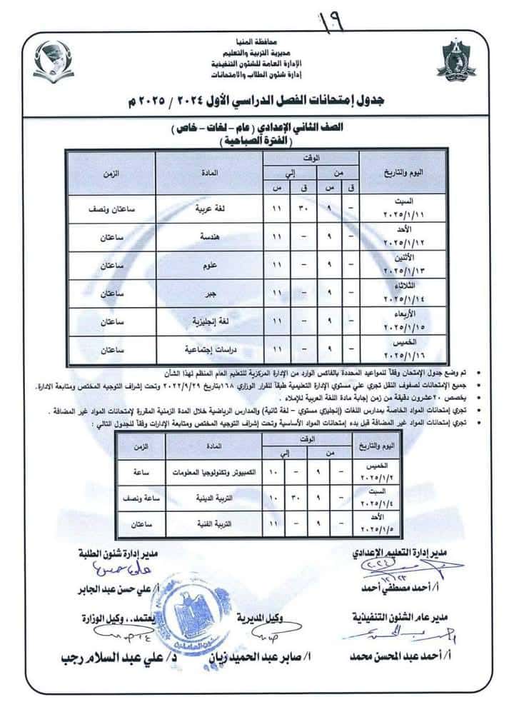 الثاني الإعدادي منيا