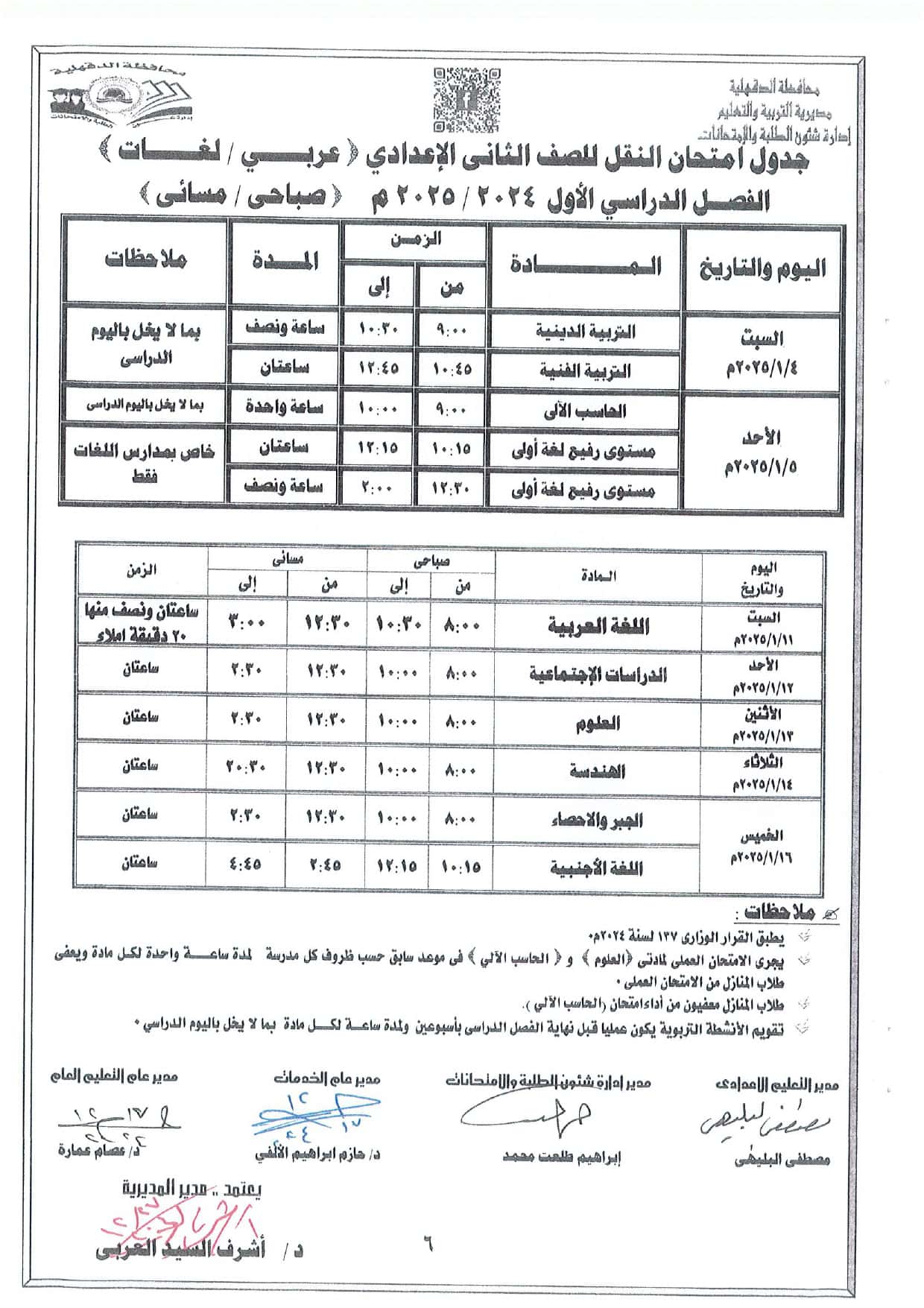 الثاني الإعدادي