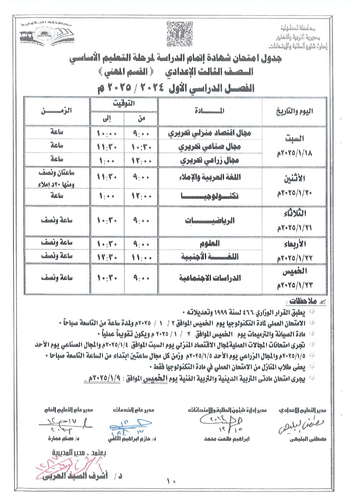 الشهادة الإعدادية