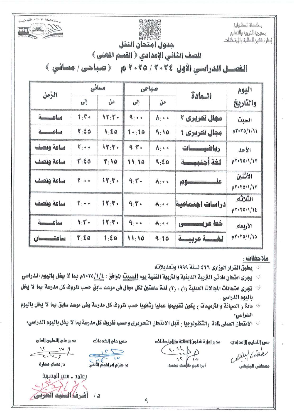 ثانية إعدادي